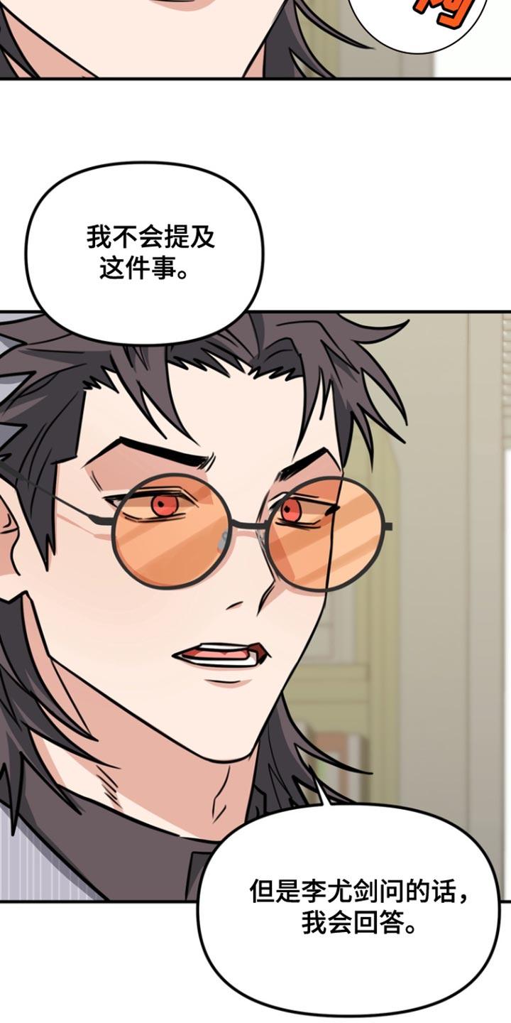 《熟悉的犯人》第39章：忧郁与不安 第8页