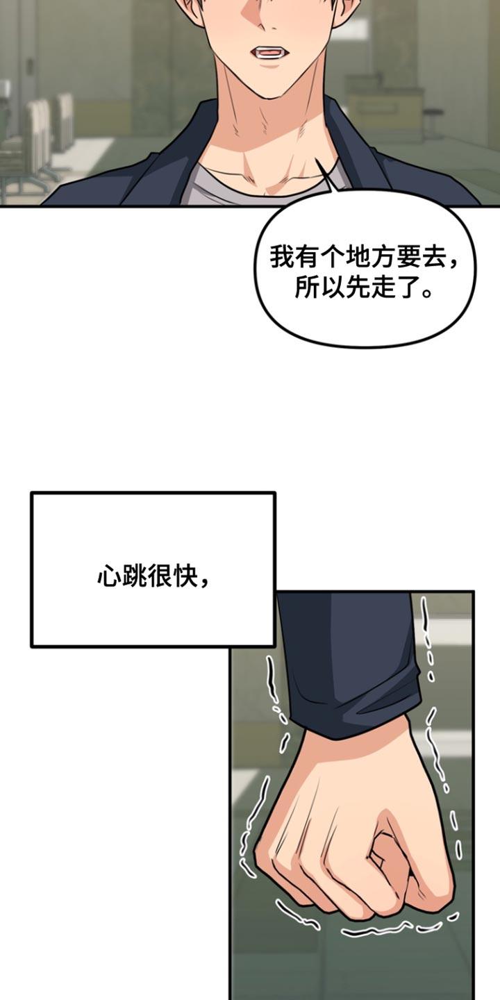 《熟悉的犯人》第39章：忧郁与不安 第14页