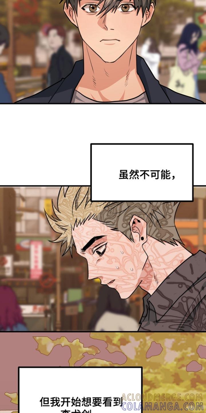 《熟悉的犯人》第39章：忧郁与不安 第19页