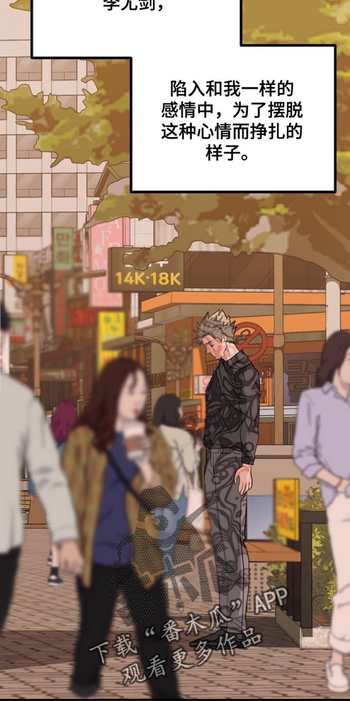《熟悉的犯人》第39章：忧郁与不安 第20页