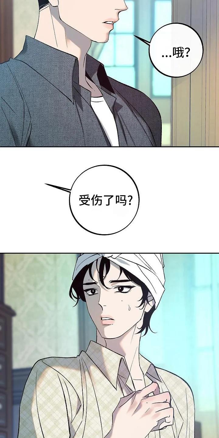 《独占预谋》第4章： 戏弄 第20页