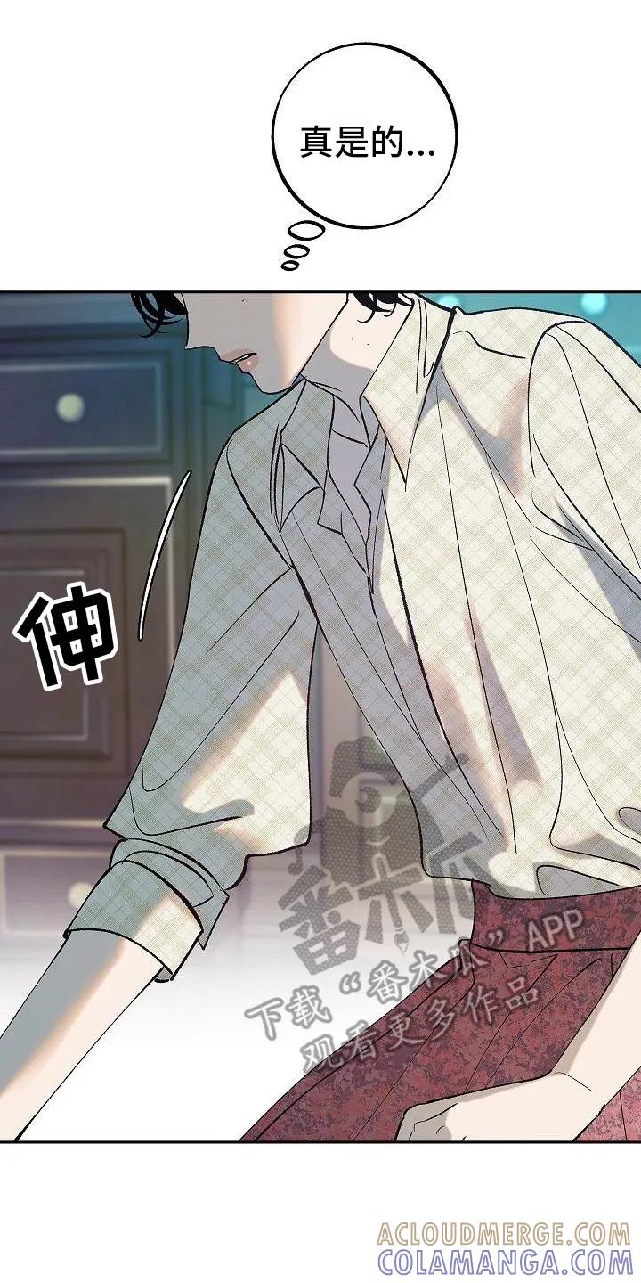 《独占预谋》第4章： 戏弄 第9页