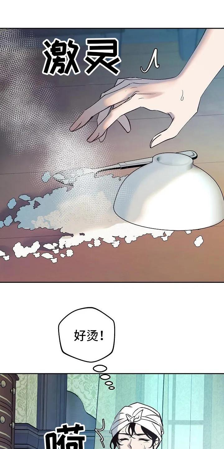《独占预谋》第4章： 戏弄 第10页