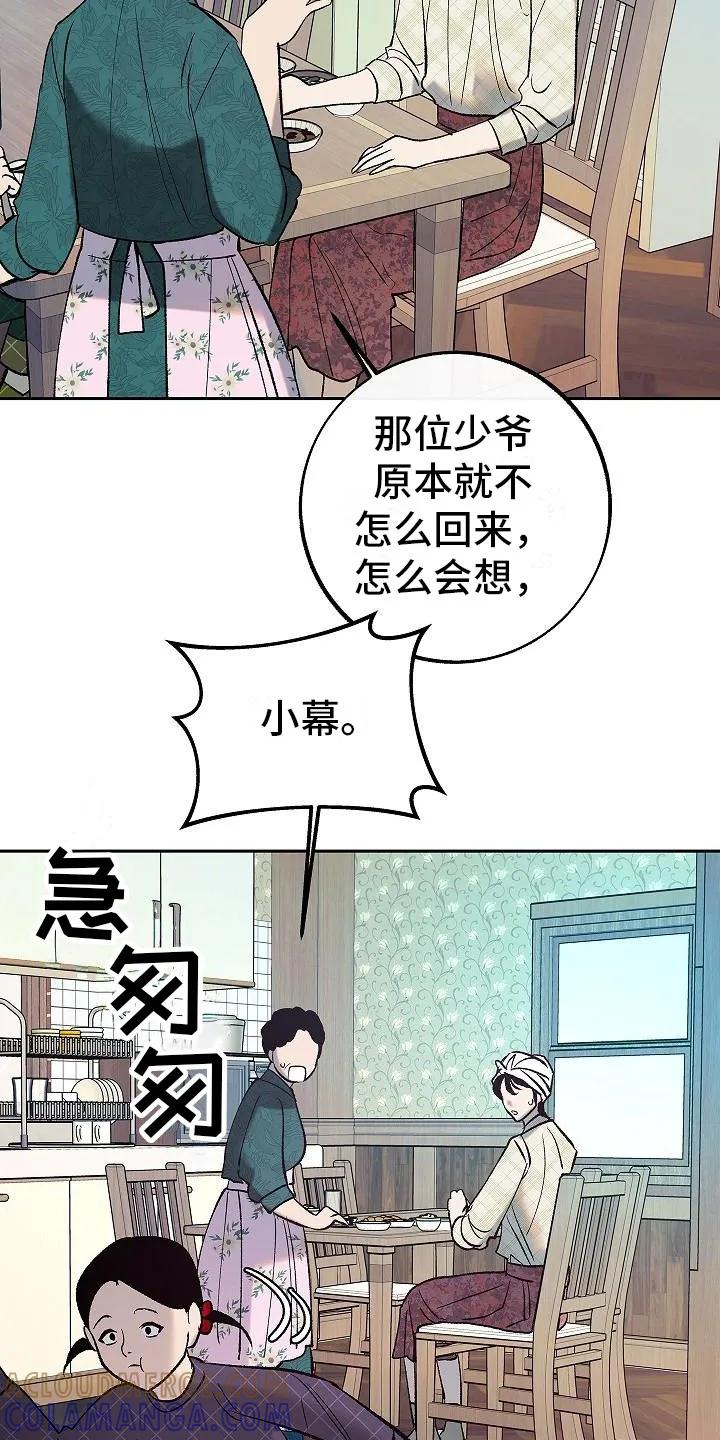 《独占预谋》第4章： 戏弄 第3页