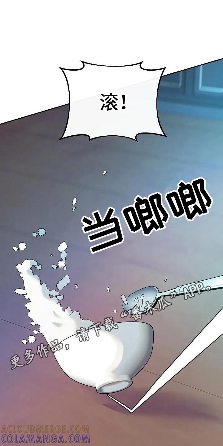 《独占预谋》第4章： 戏弄 第5页