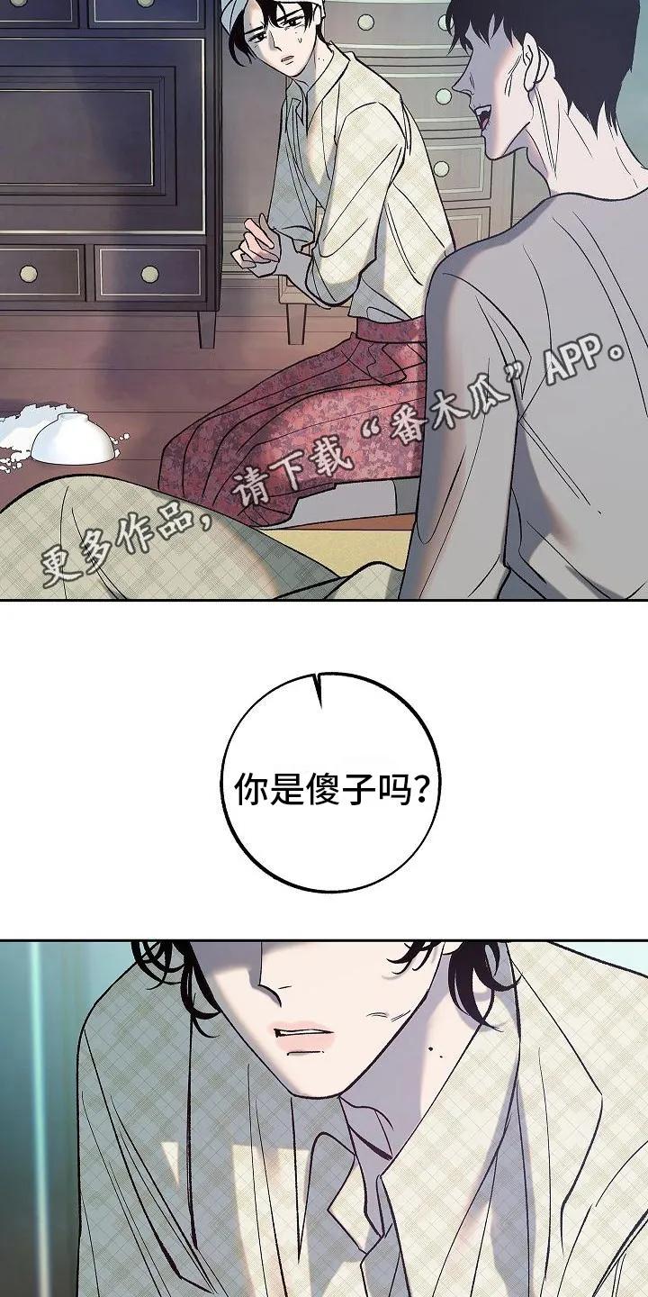 《独占预谋》第4章： 戏弄 第12页