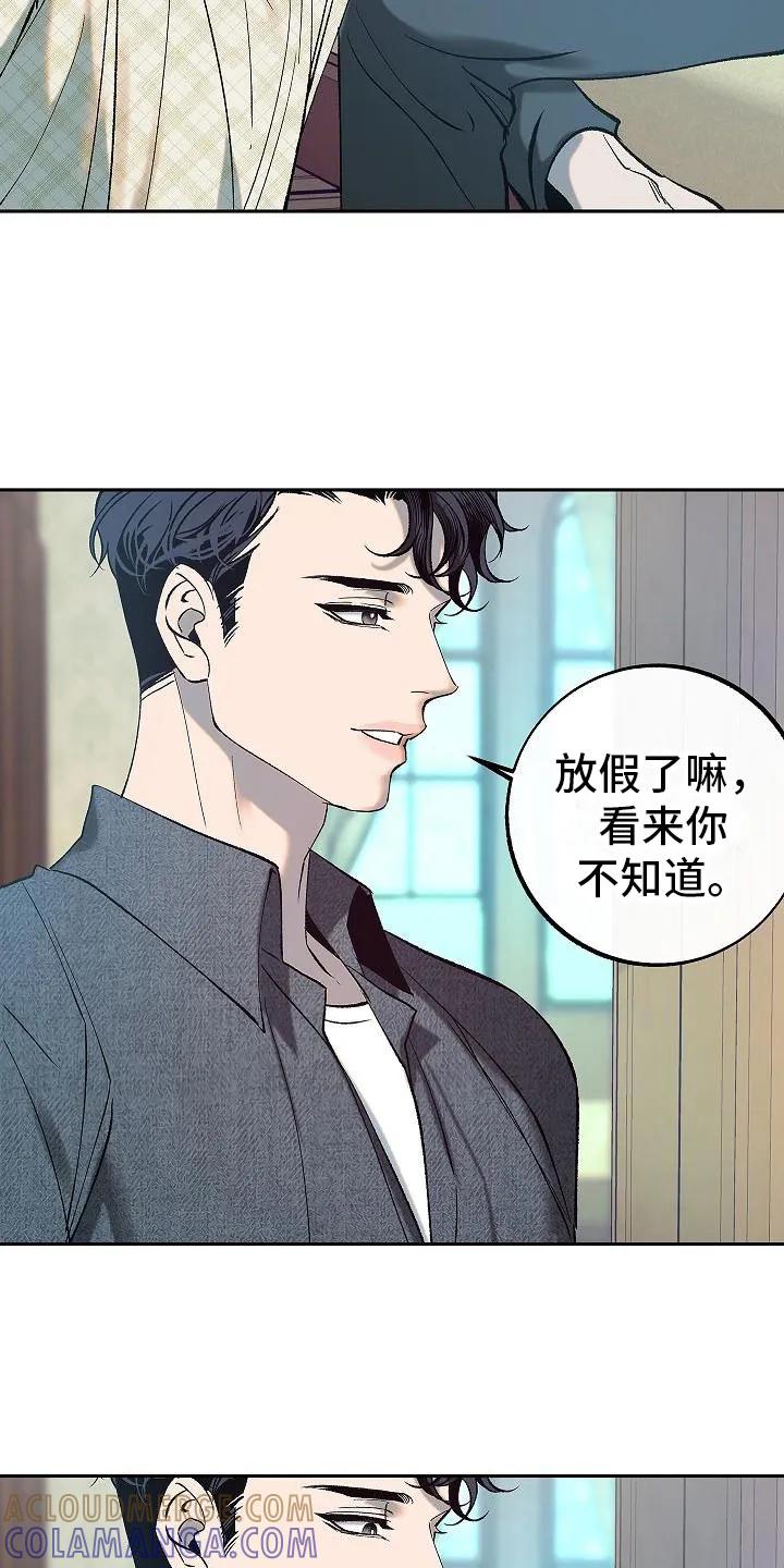 《独占预谋》第4章： 戏弄 第19页