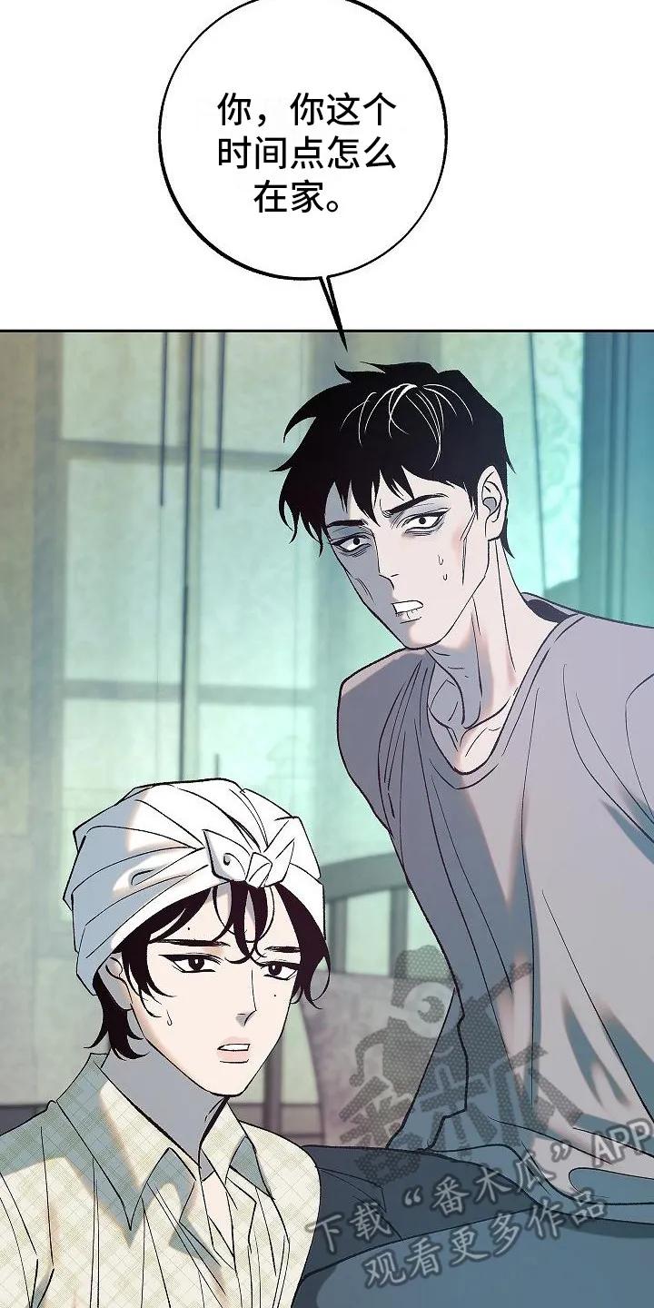 《独占预谋》第4章： 戏弄 第18页