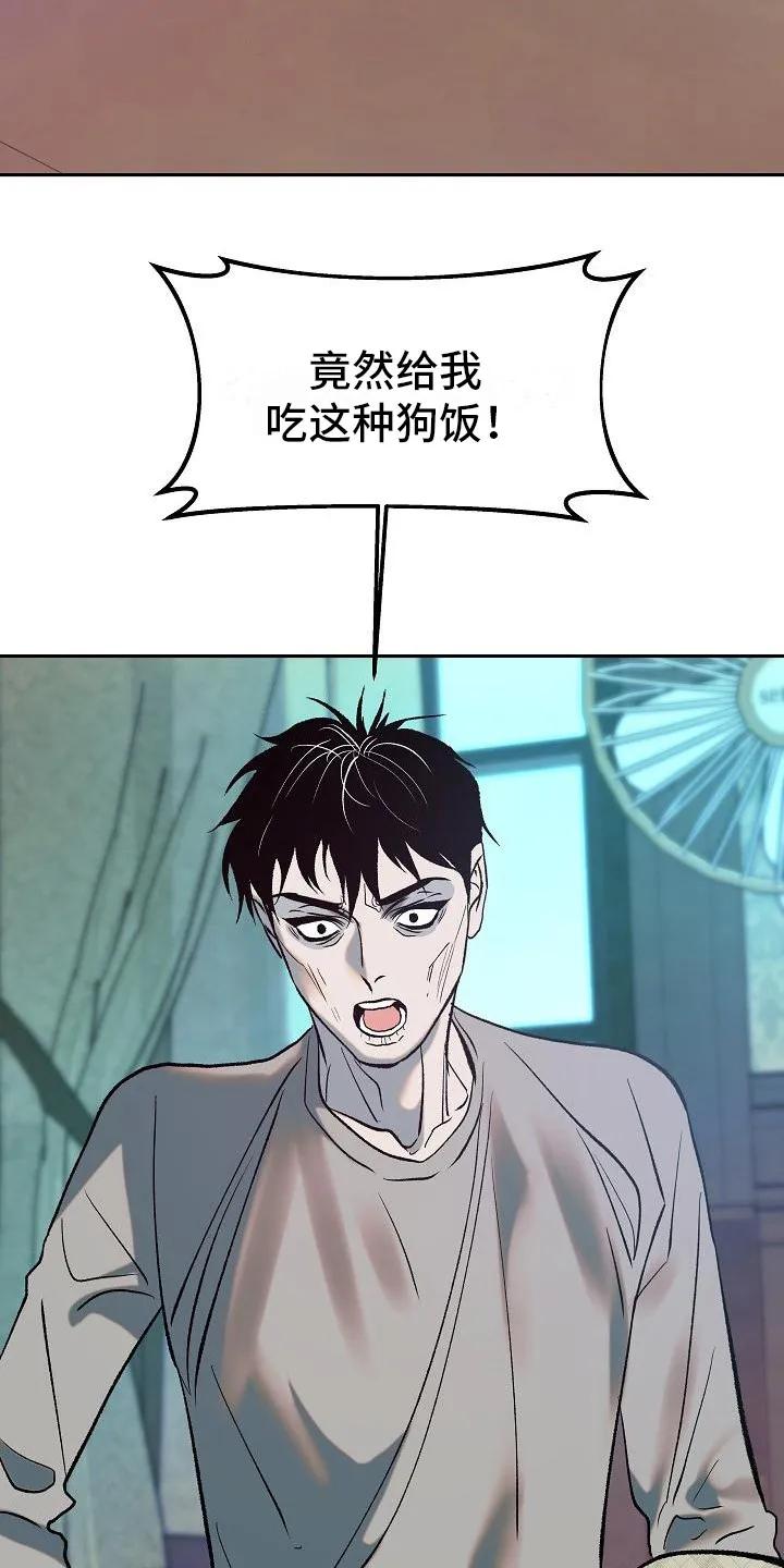 《独占预谋》第4章： 戏弄 第6页