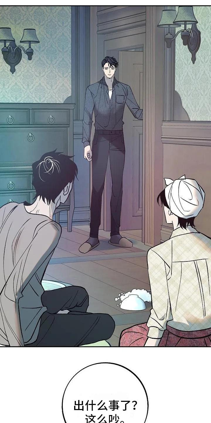 《独占预谋》第4章： 戏弄 第16页