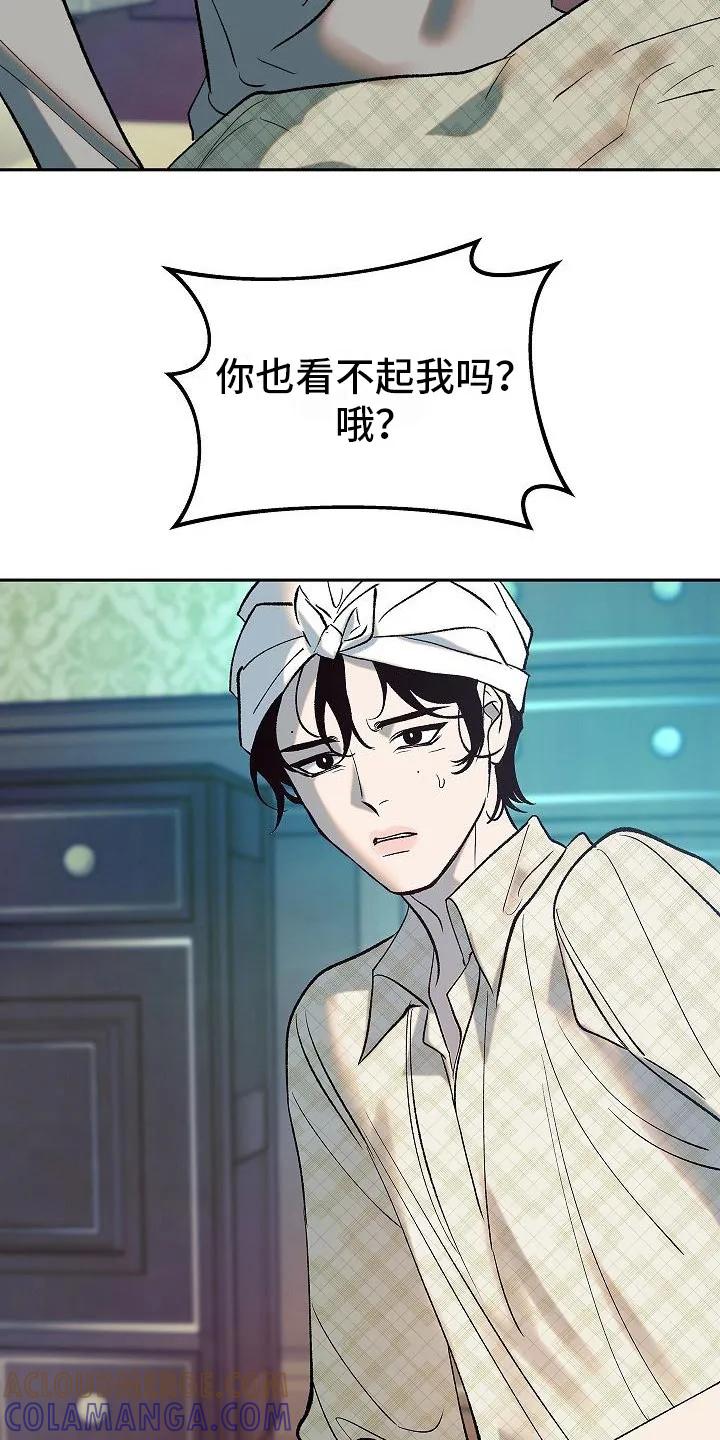 《独占预谋》第4章： 戏弄 第7页