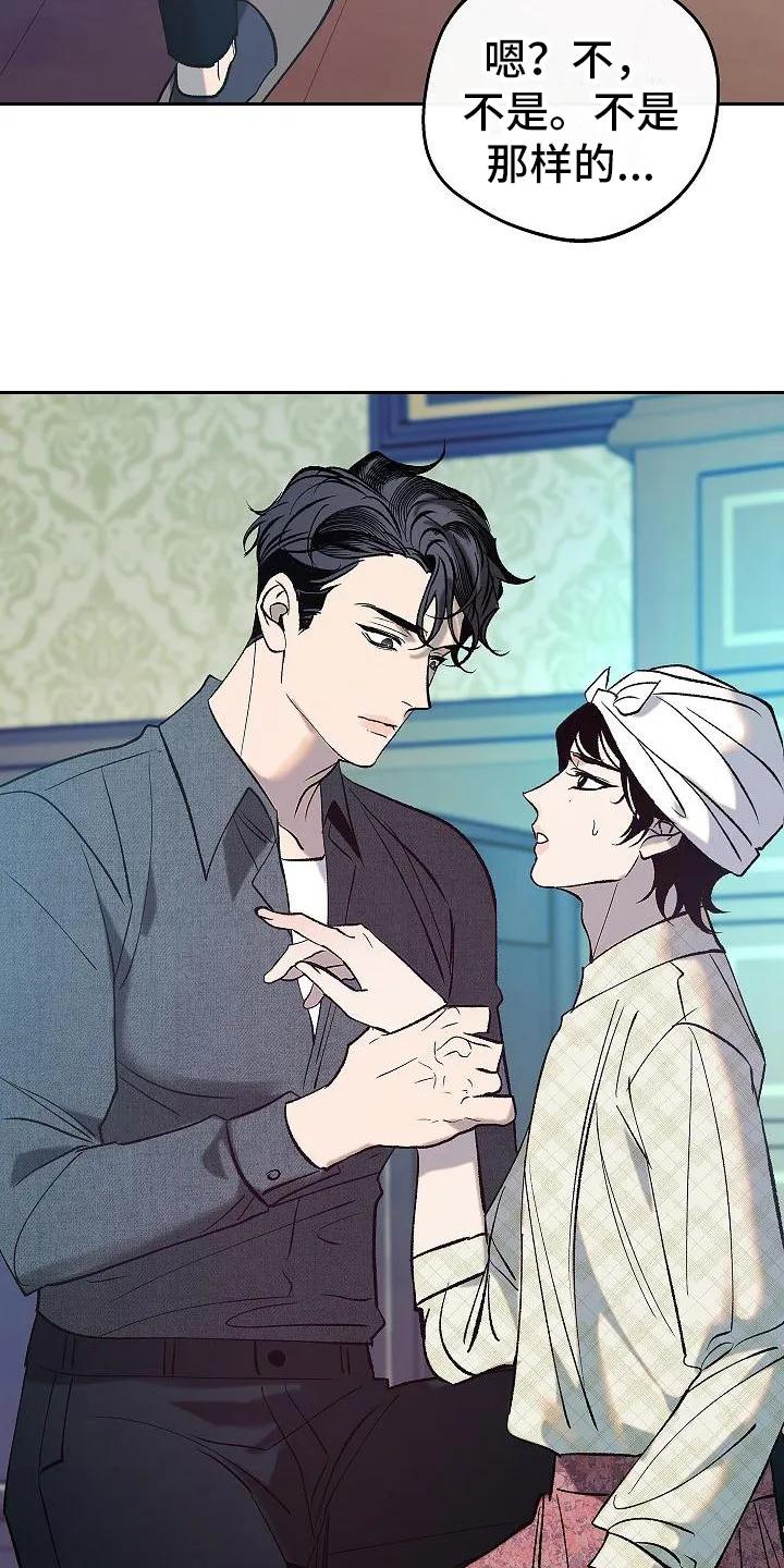 《独占预谋》第4章： 戏弄 第22页