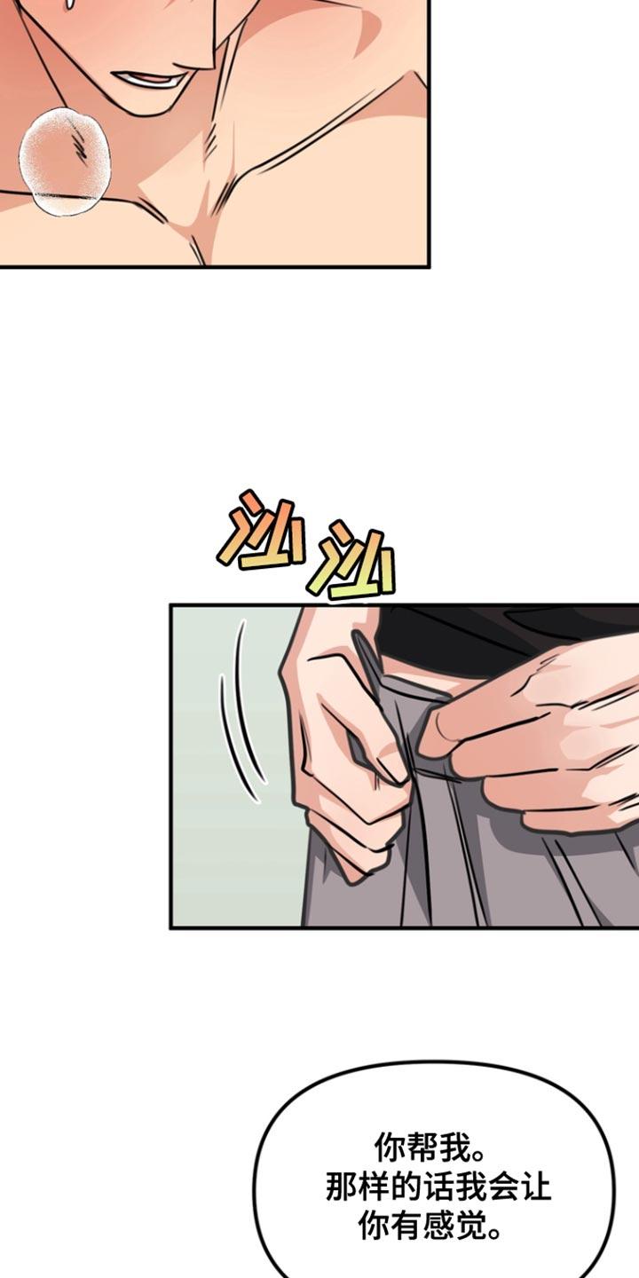 《熟悉的犯人》第40章：忍住 第20页