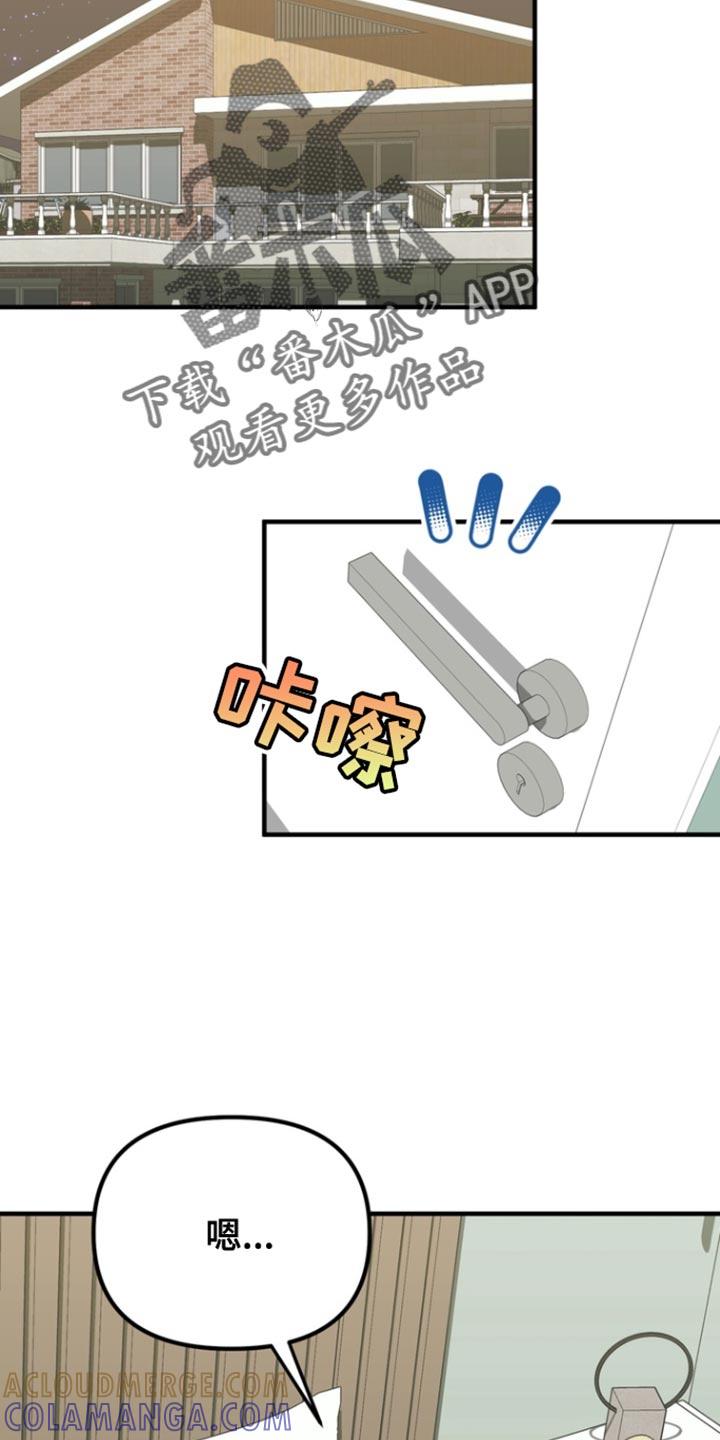 《熟悉的犯人》第40章：忍住 第5页