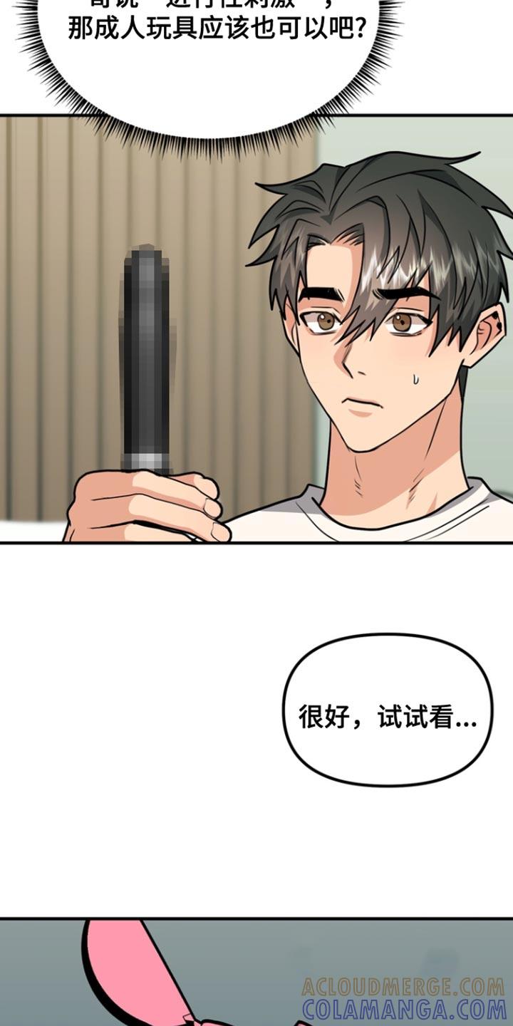 《熟悉的犯人》第40章：忍住 第7页