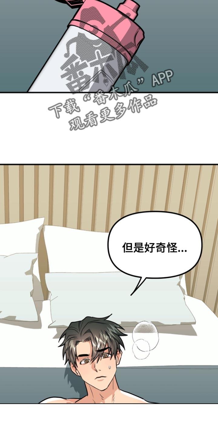 《熟悉的犯人》第40章：忍住 第8页