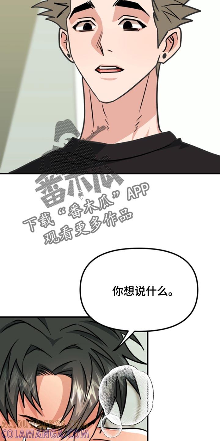 《熟悉的犯人》第40章：忍住 第19页