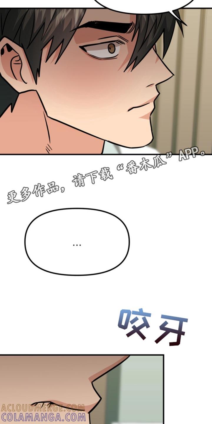 《熟悉的犯人》第40章：忍住 第21页