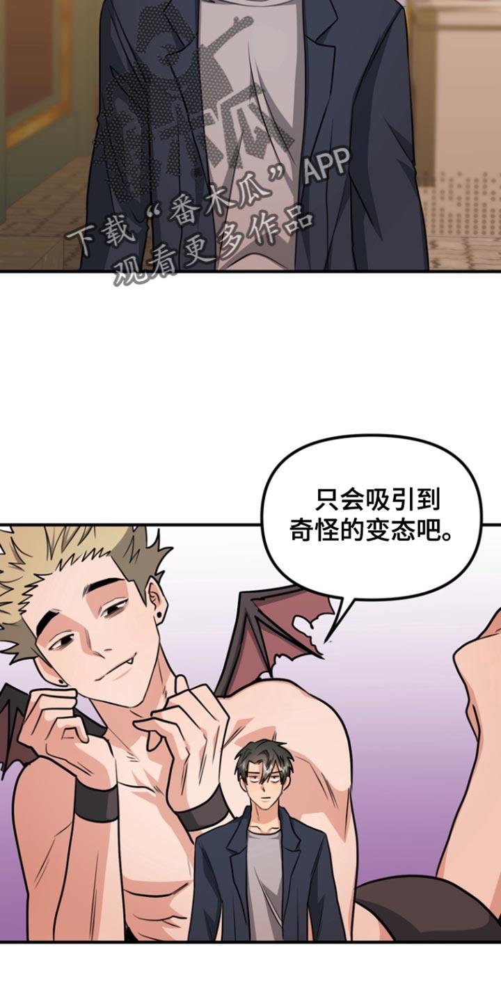 《熟悉的犯人》第40章：忍住 第2页