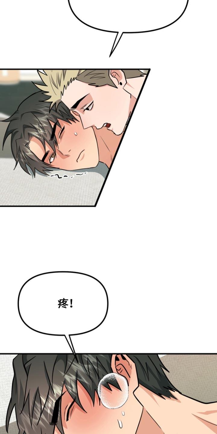 《熟悉的犯人》第41章：今天也不在 第20页