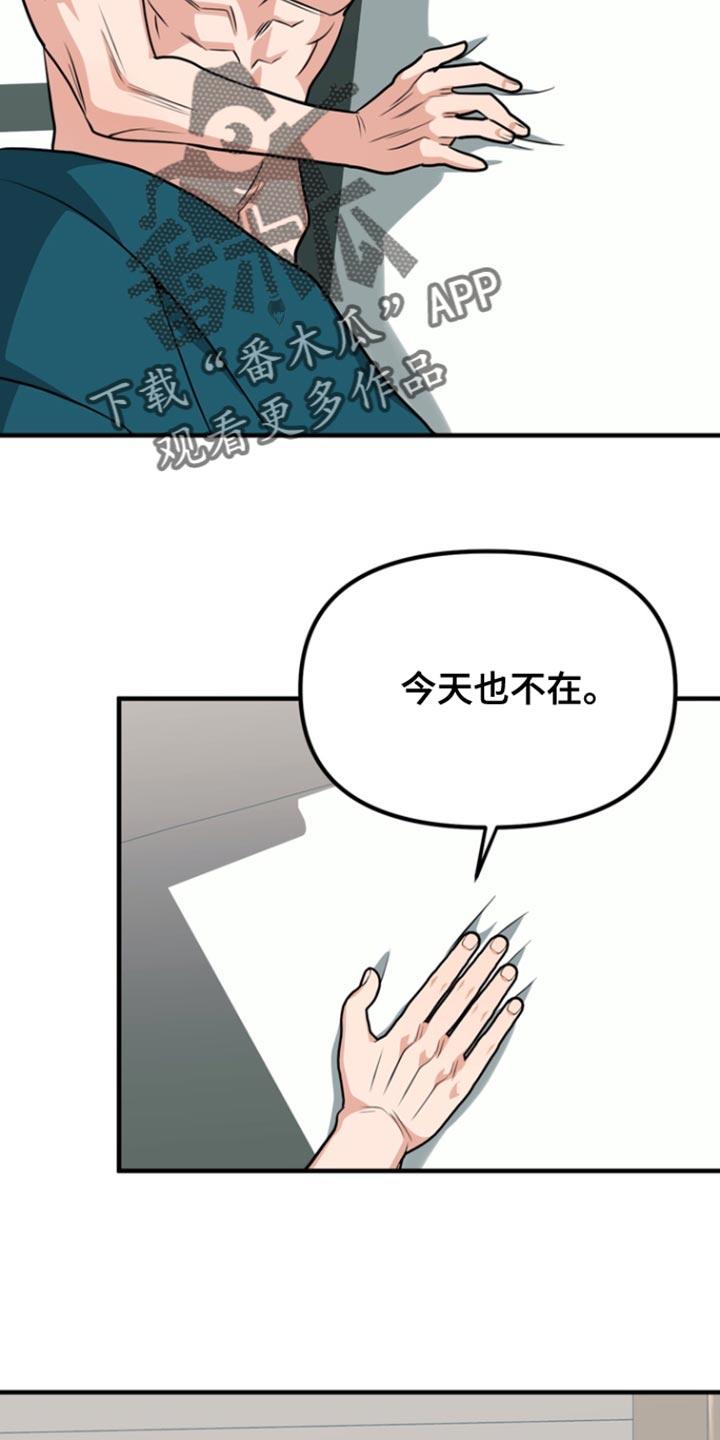 《熟悉的犯人》第41章：今天也不在 第2页