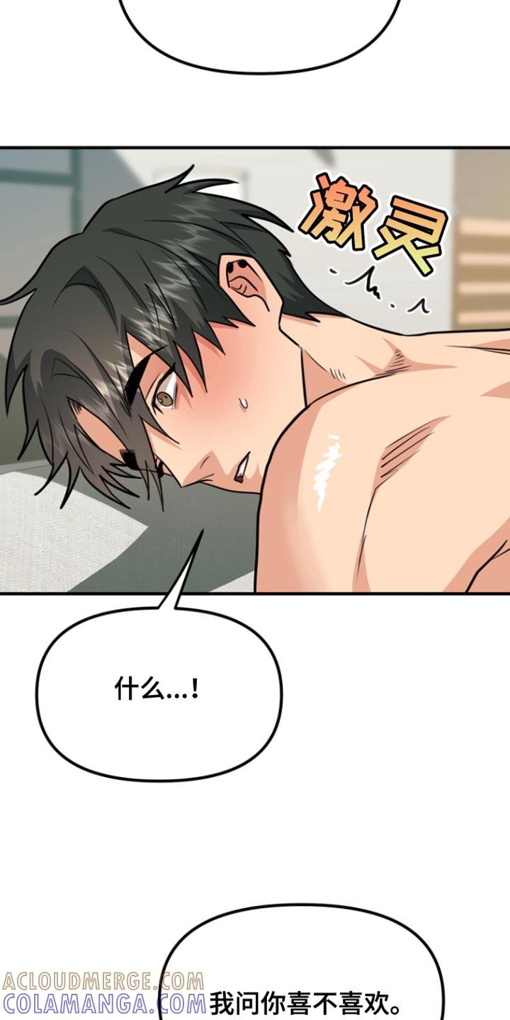 《熟悉的犯人》第41章：今天也不在 第19页