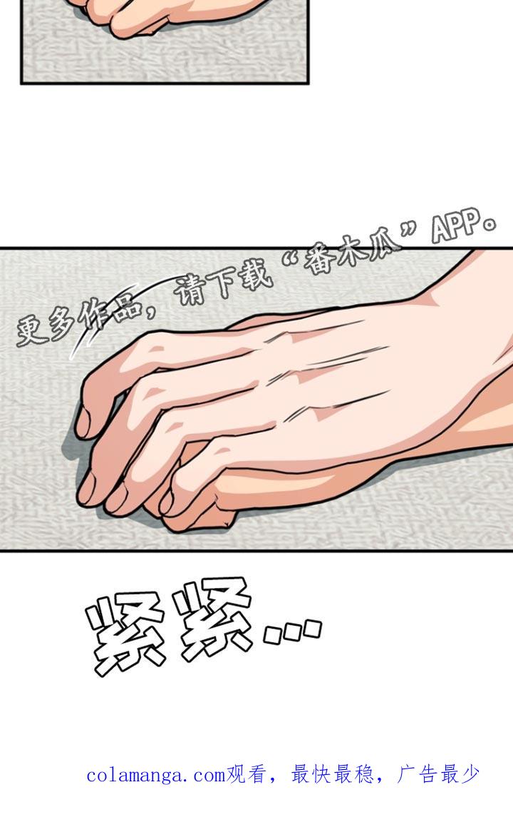 《熟悉的犯人》第41章：今天也不在 第24页
