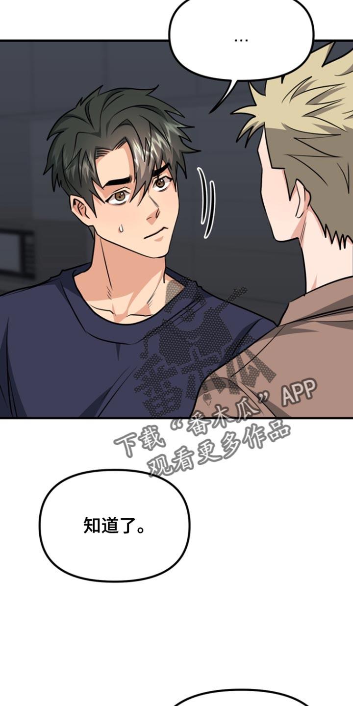 《熟悉的犯人》第41章：今天也不在 第16页