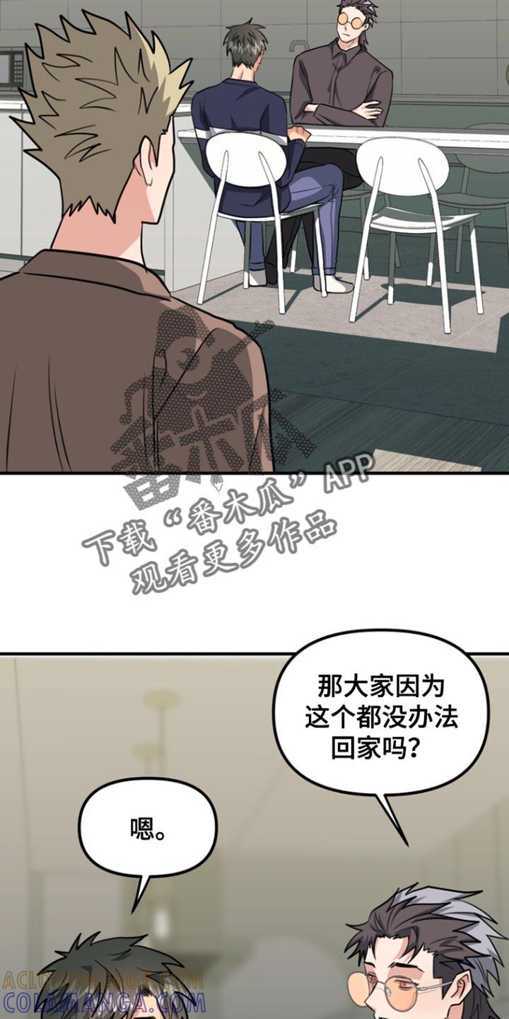 《熟悉的犯人》第41章：今天也不在 第7页