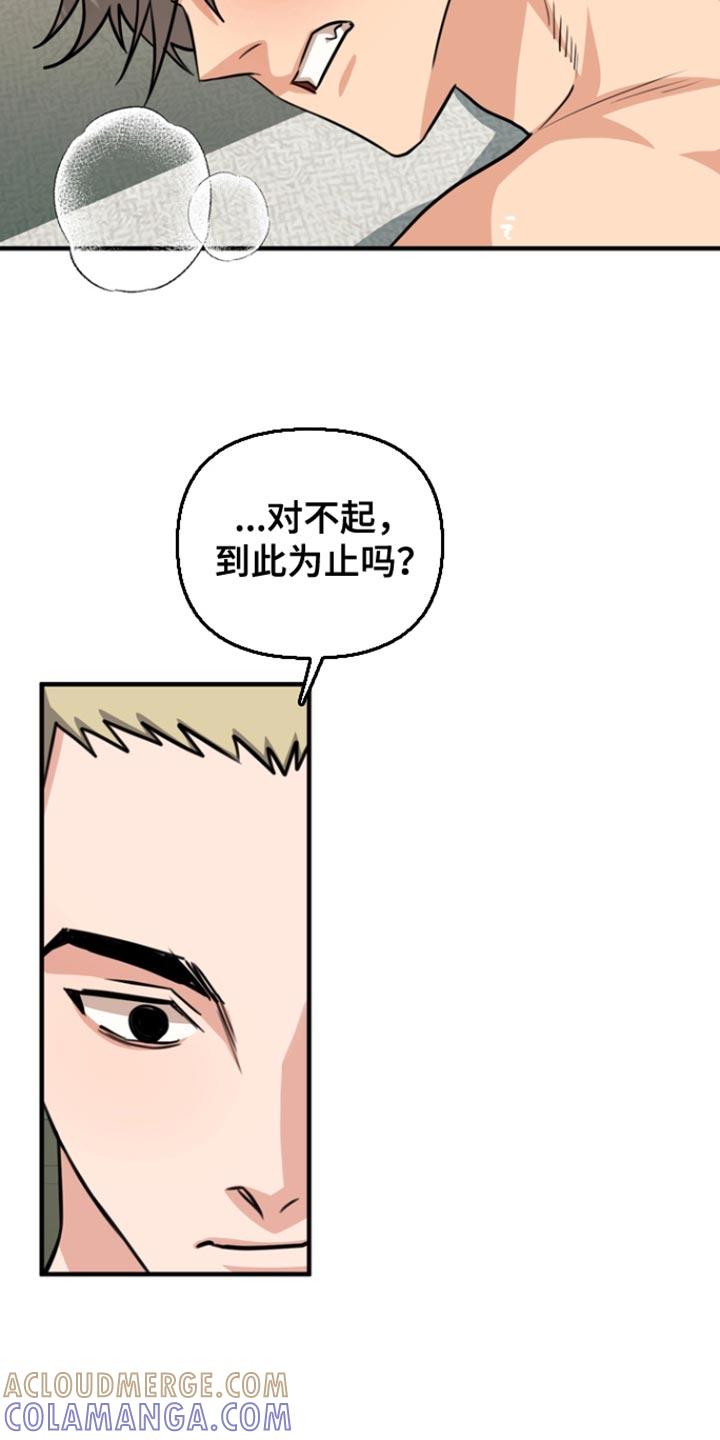 《熟悉的犯人》第41章：今天也不在 第21页