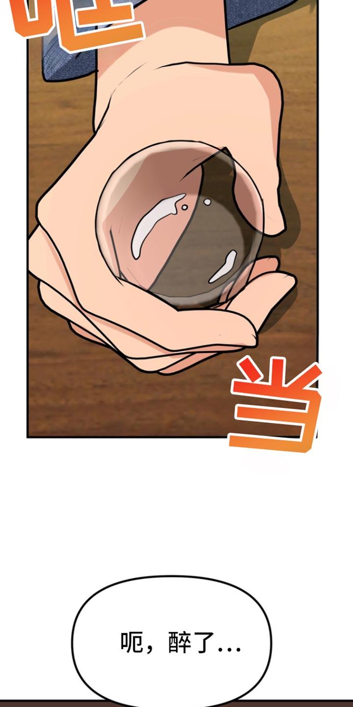 《熟悉的犯人》第42章：酒会 第24页