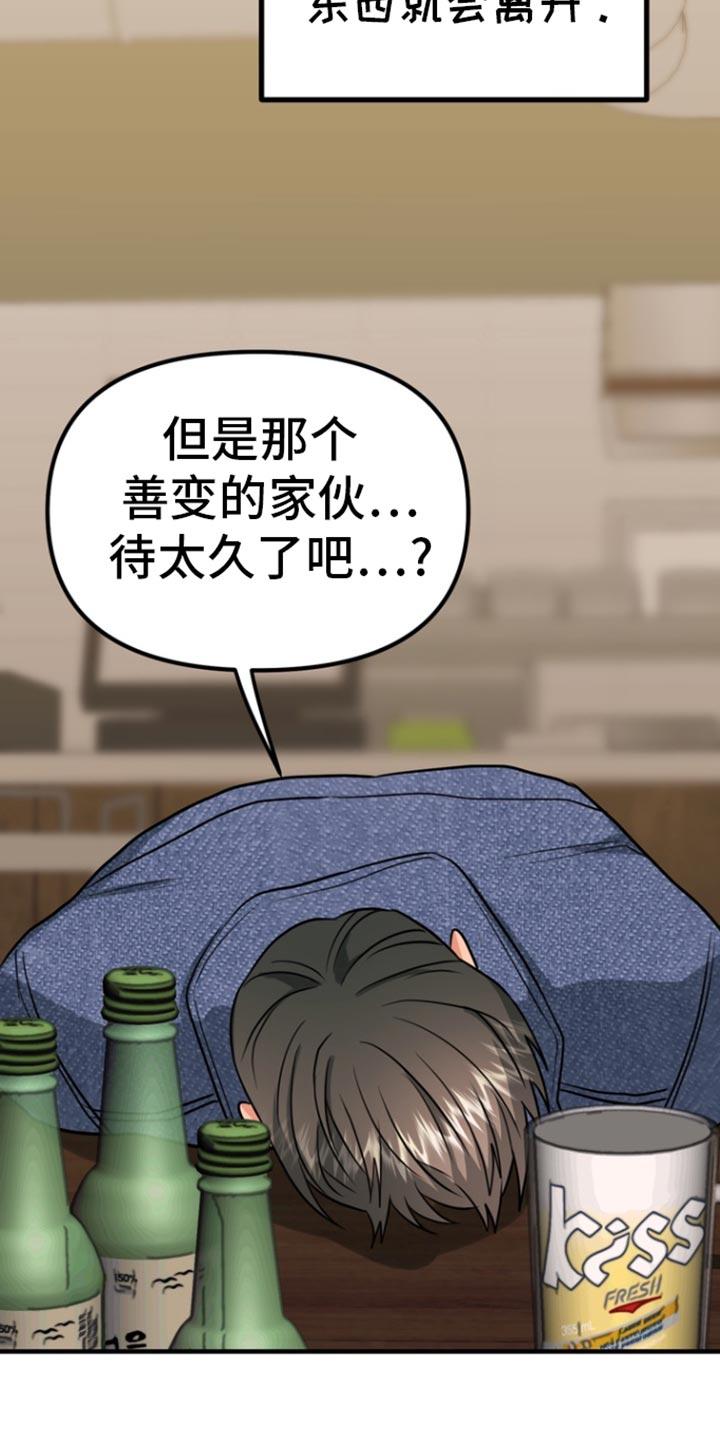 《熟悉的犯人》第43章：我们去酒店吧 第14页