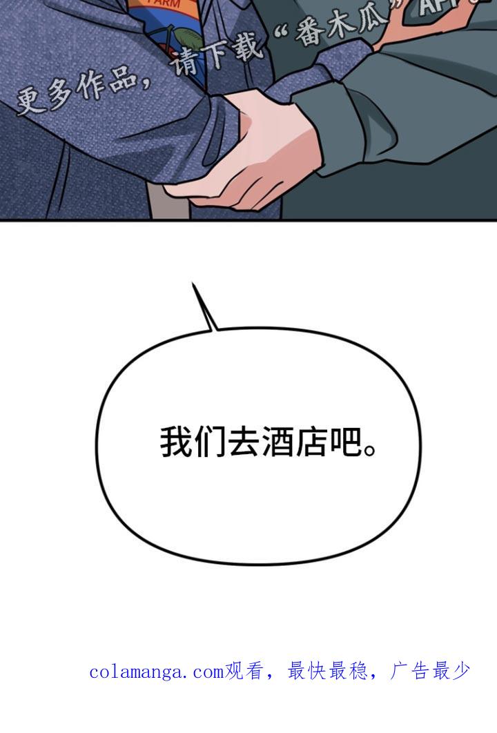 《熟悉的犯人》第43章：我们去酒店吧 第28页