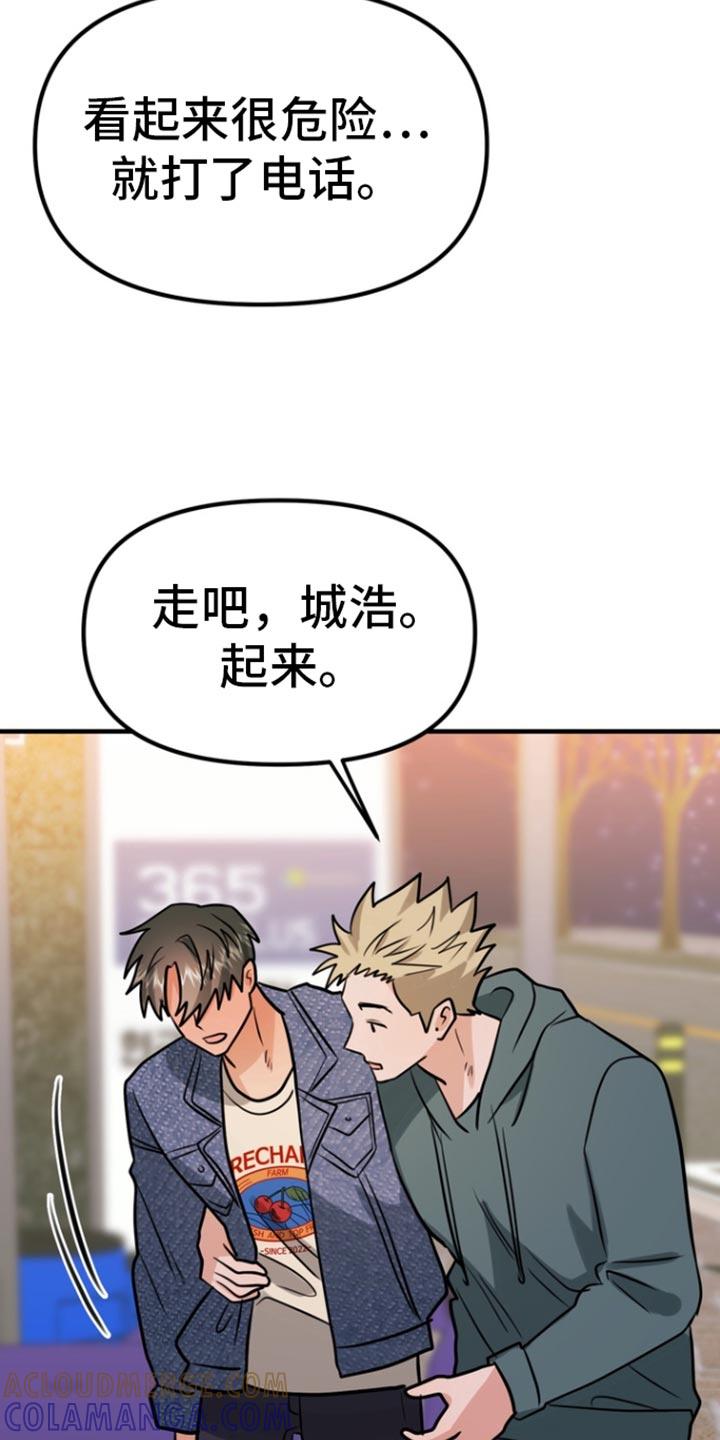 《熟悉的犯人》第43章：我们去酒店吧 第25页
