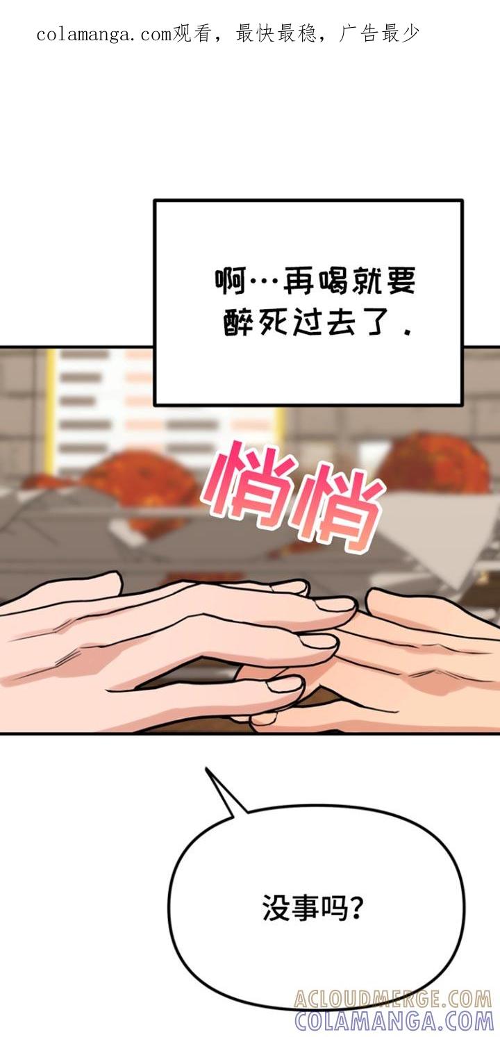 《熟悉的犯人》第43章：我们去酒店吧 第1页