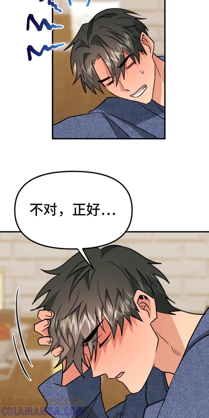 《熟悉的犯人》第43章：我们去酒店吧 第17页