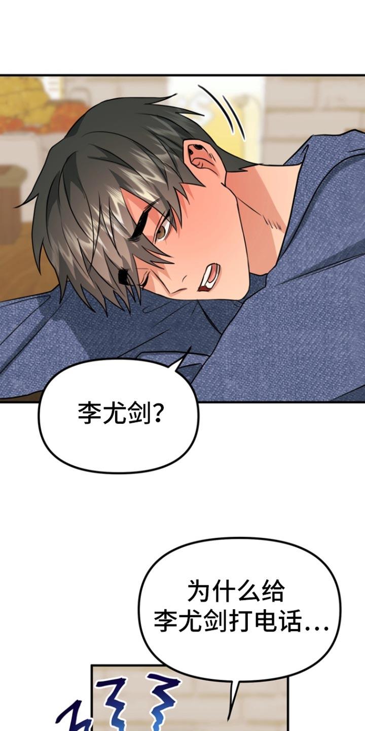 《熟悉的犯人》第43章：我们去酒店吧 第16页