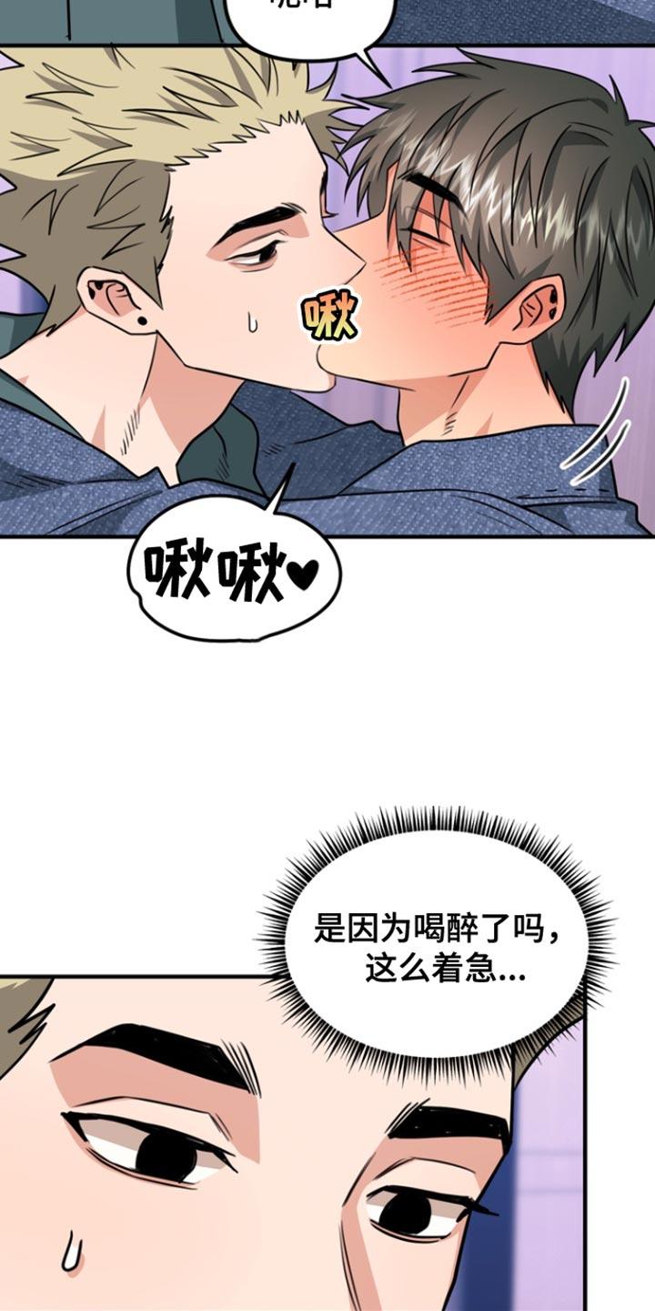 《熟悉的犯人》第44章：为什么不喝（第一季完结） 第4页