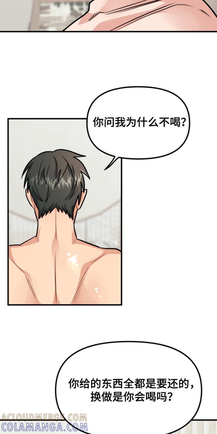 《熟悉的犯人》第44章：为什么不喝（第一季完结） 第29页
