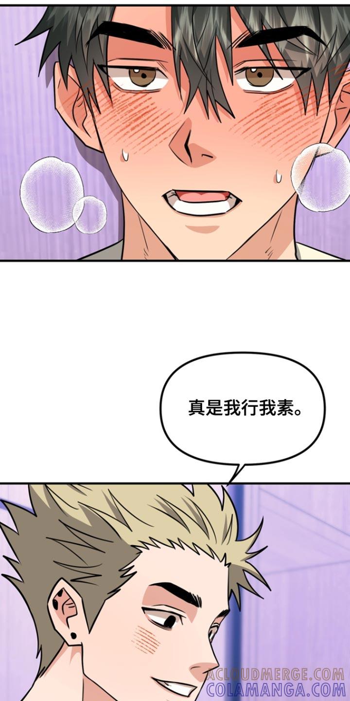 《熟悉的犯人》第44章：为什么不喝（第一季完结） 第9页
