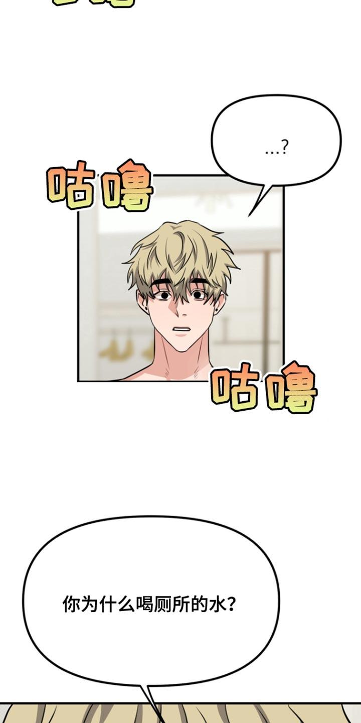 《熟悉的犯人》第44章：为什么不喝（第一季完结） 第24页
