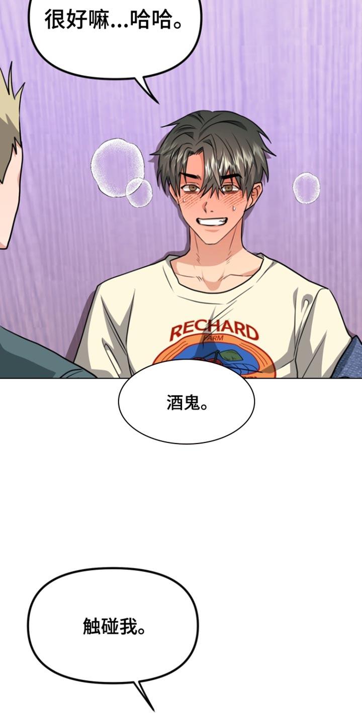 《熟悉的犯人》第44章：为什么不喝（第一季完结） 第8页