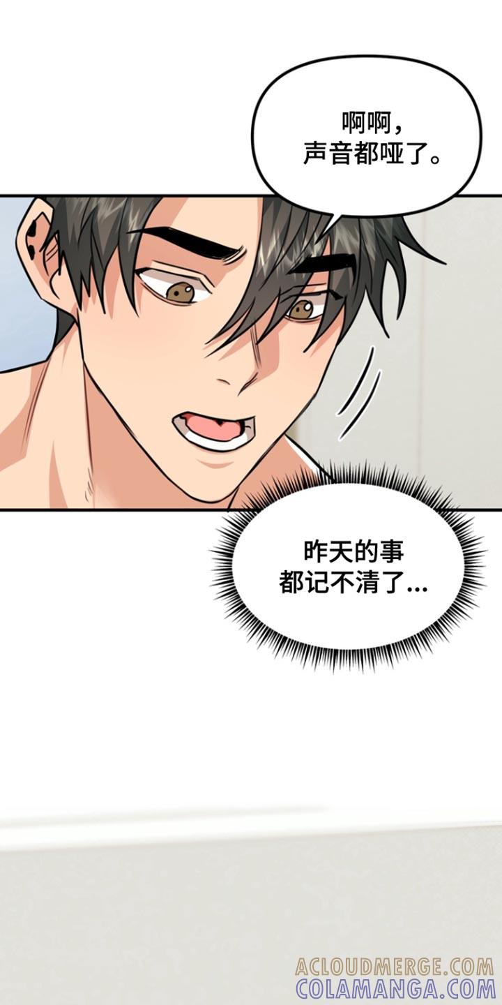 《熟悉的犯人》第44章：为什么不喝（第一季完结） 第17页