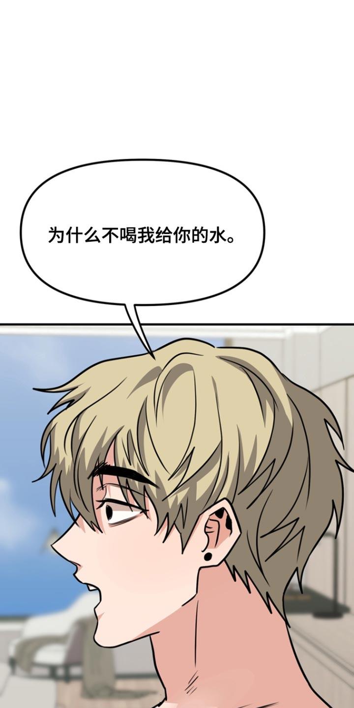 《熟悉的犯人》第44章：为什么不喝（第一季完结） 第28页