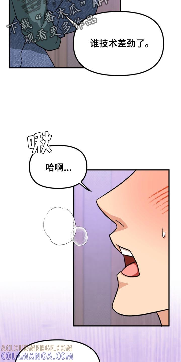 《熟悉的犯人》第44章：为什么不喝（第一季完结） 第7页