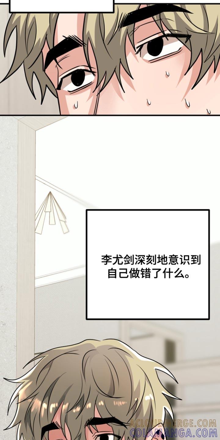 《熟悉的犯人》第44章：为什么不喝（第一季完结） 第31页