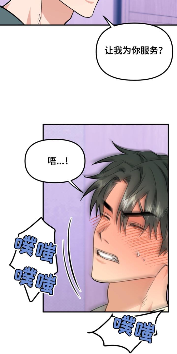 《熟悉的犯人》第44章：为什么不喝（第一季完结） 第10页