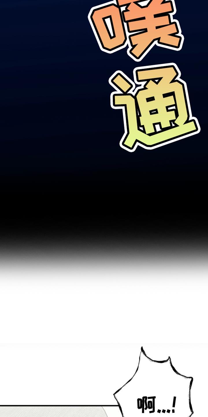 《熟悉的犯人》第46章：【第二季】自己现在很奇怪 第18页