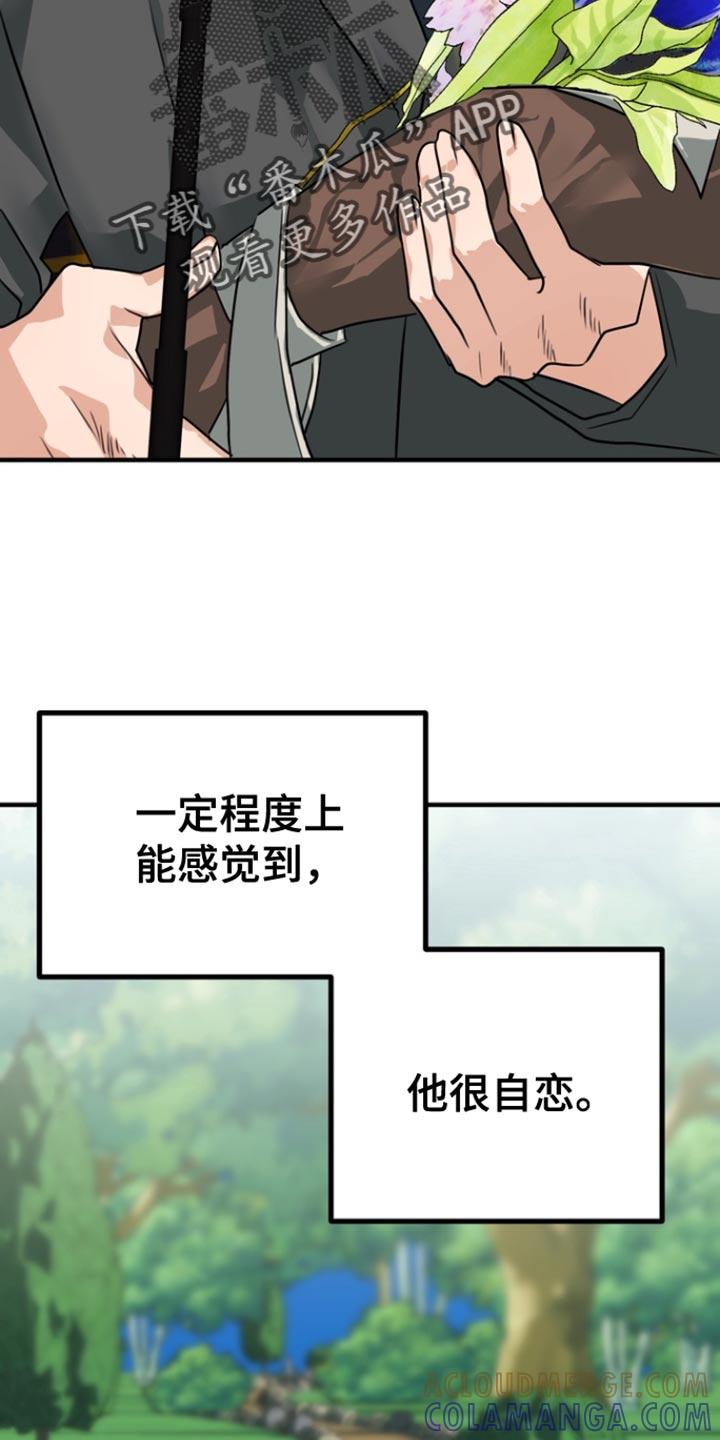 《熟悉的犯人》第46章：【第二季】自己现在很奇怪 第7页