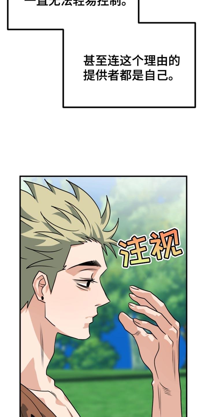 《熟悉的犯人》第46章：【第二季】自己现在很奇怪 第12页